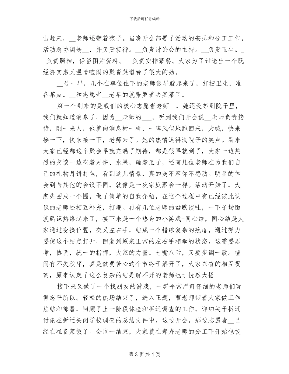 2024年幼儿园教师节主题活动总结六_第3页