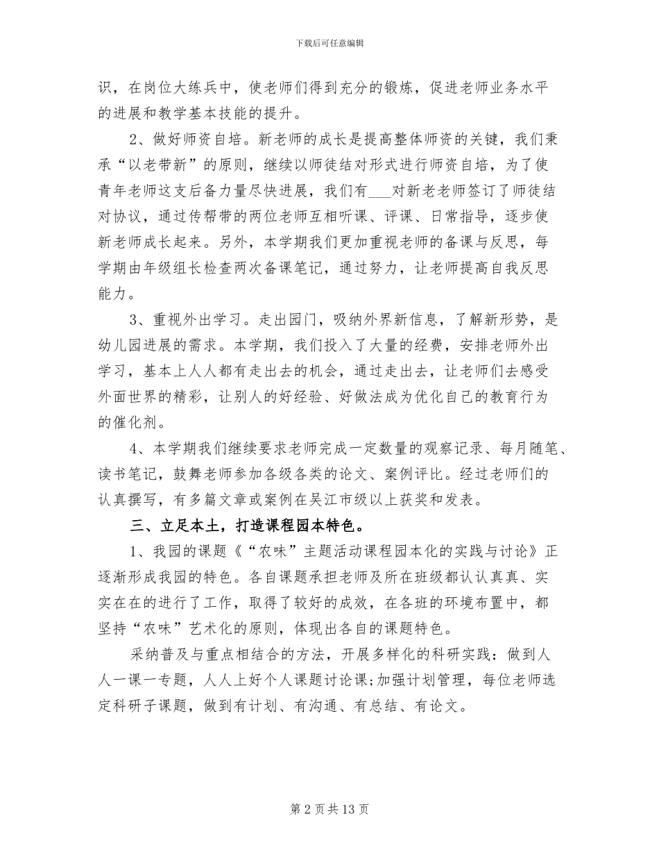 2024年幼儿园教师教科研工作总结_第2页