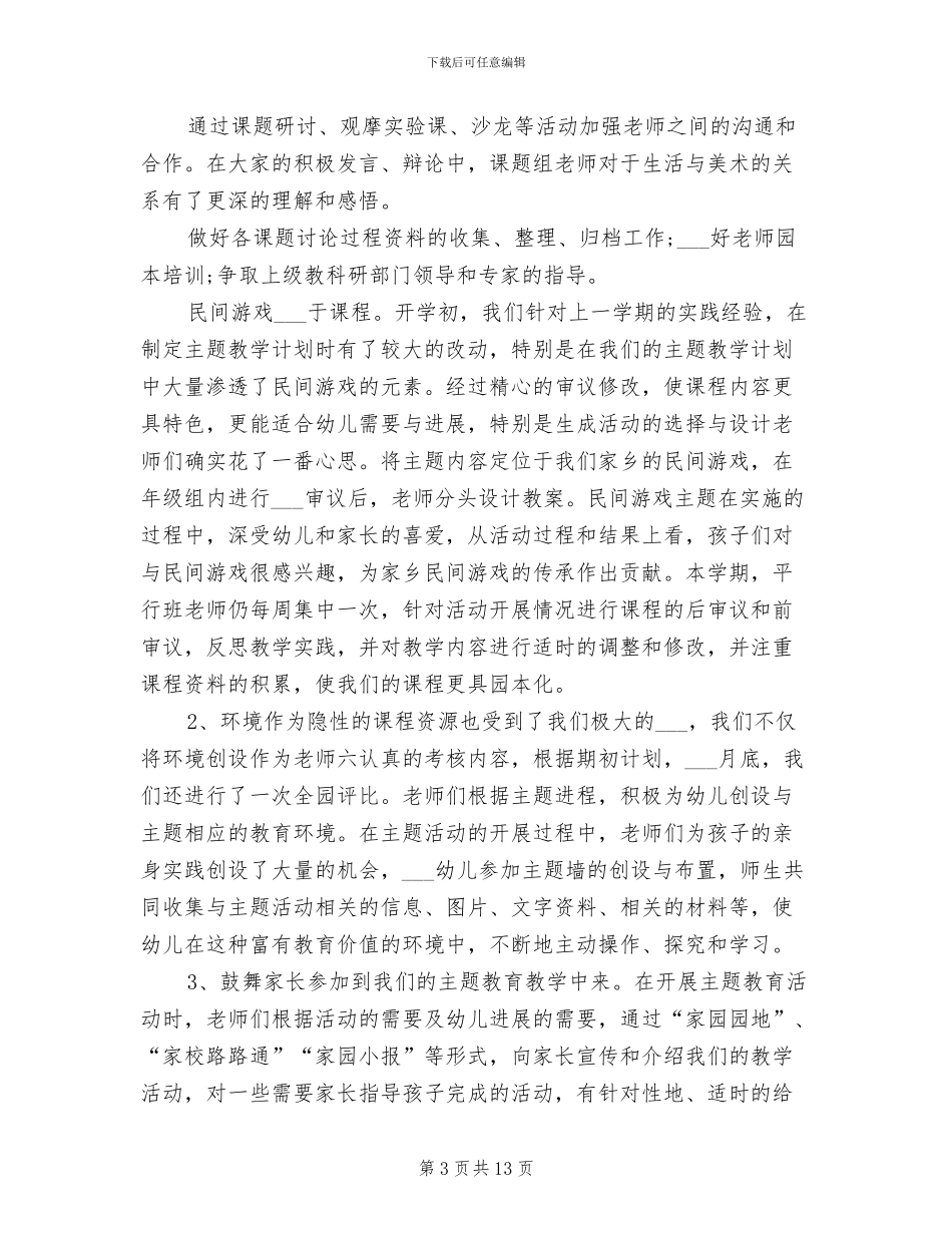 2024年幼儿园教师教科研工作总结_第3页