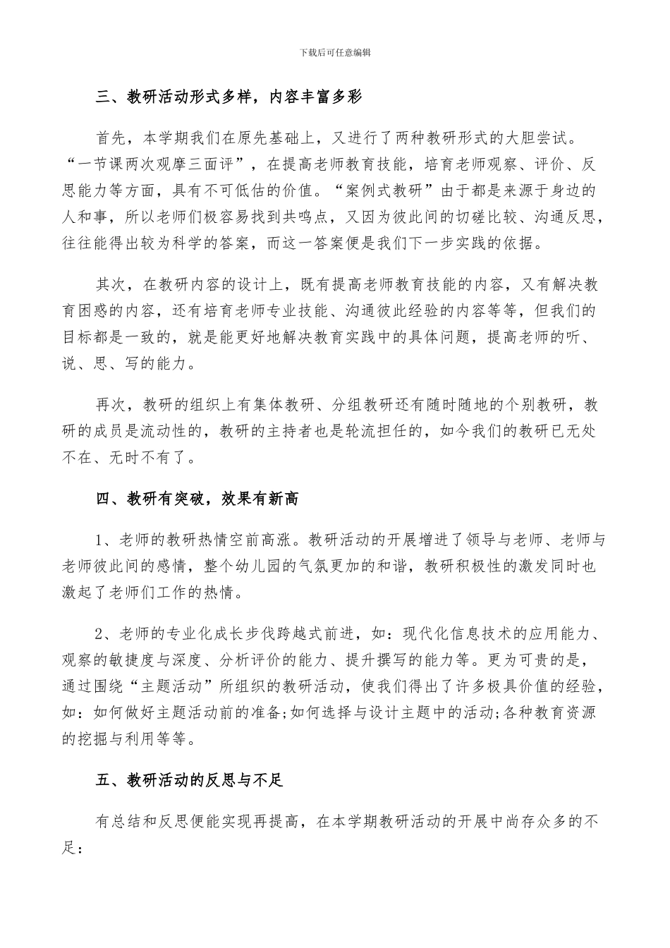 2024年幼儿园教研活动总结以及计划范文_第2页