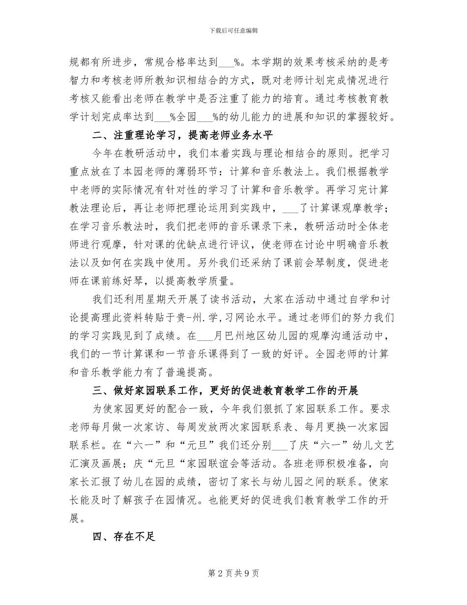 2024年幼儿园教研组学期工作总结范文_第2页