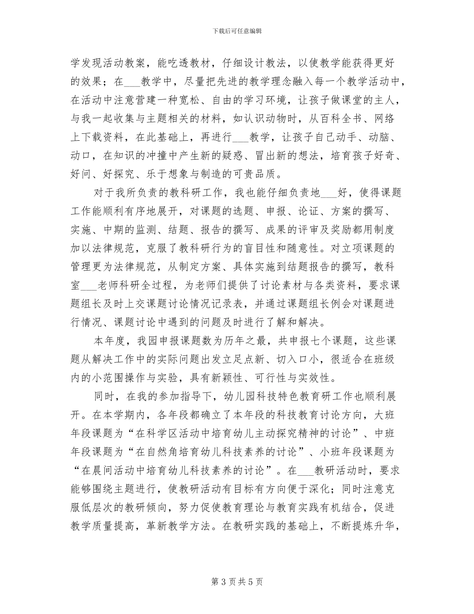 2024年幼儿园教科带头人个人工作总结范文_第3页