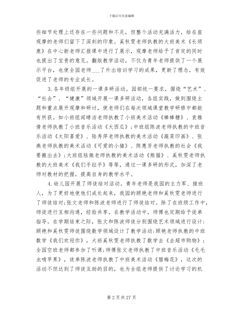 2024年幼儿园教科研学期总结以及工作计划_第2页