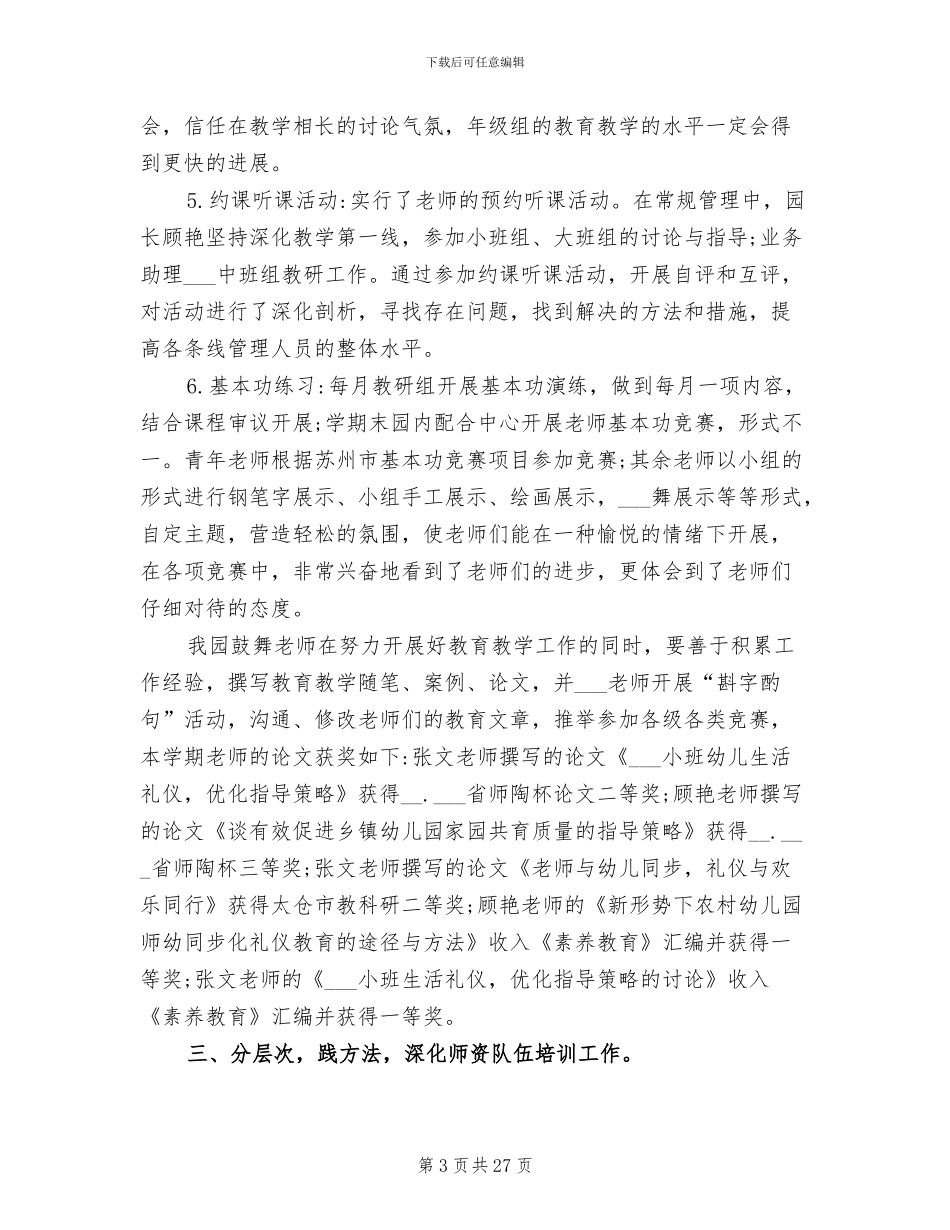 2024年幼儿园教科研学期总结以及工作计划_第3页