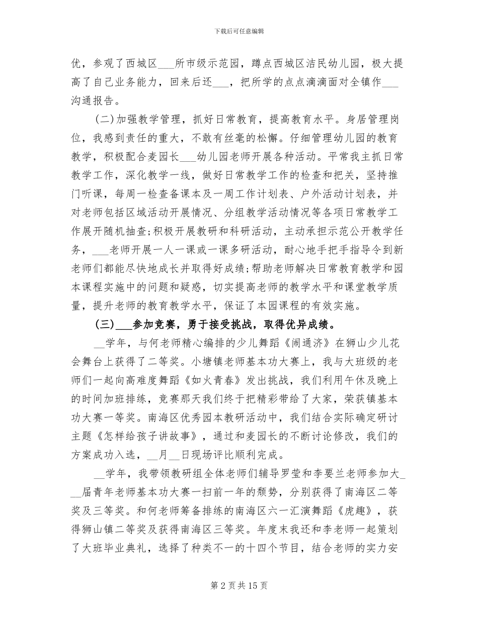 2024年幼儿园教师近三年工作个人总结_第2页