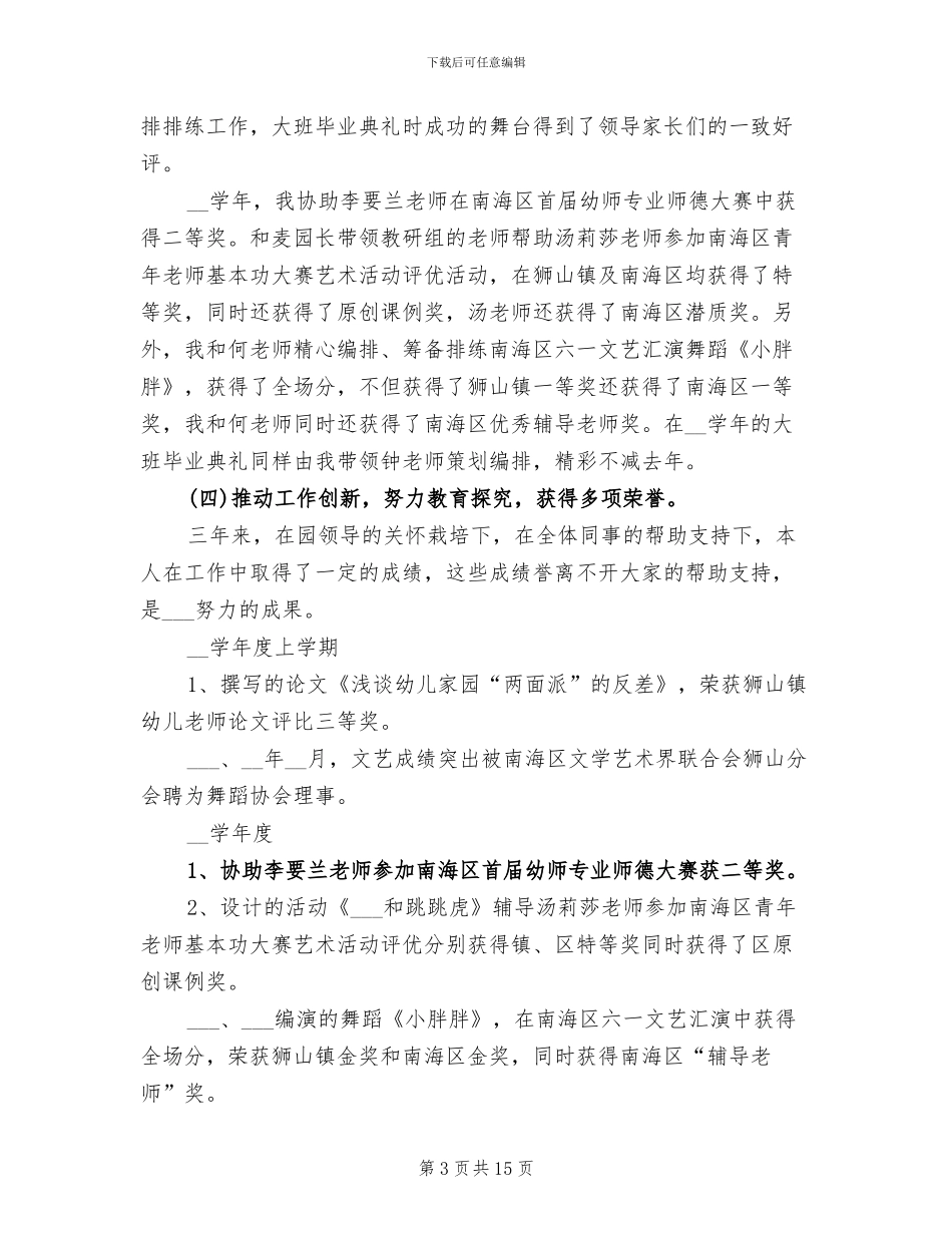 2024年幼儿园教师近三年工作个人总结_第3页