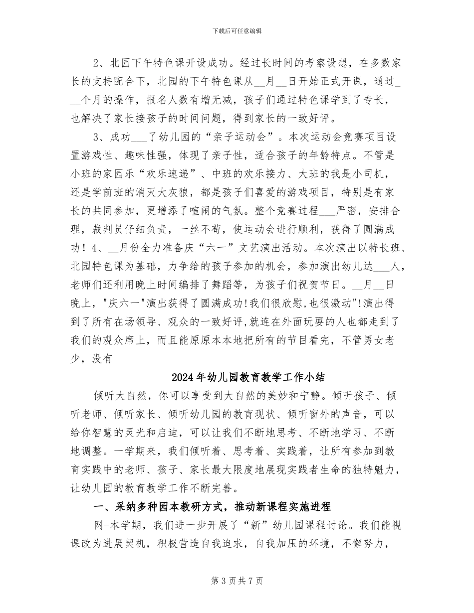 2024年幼儿园教育教学工作优秀总结_第3页