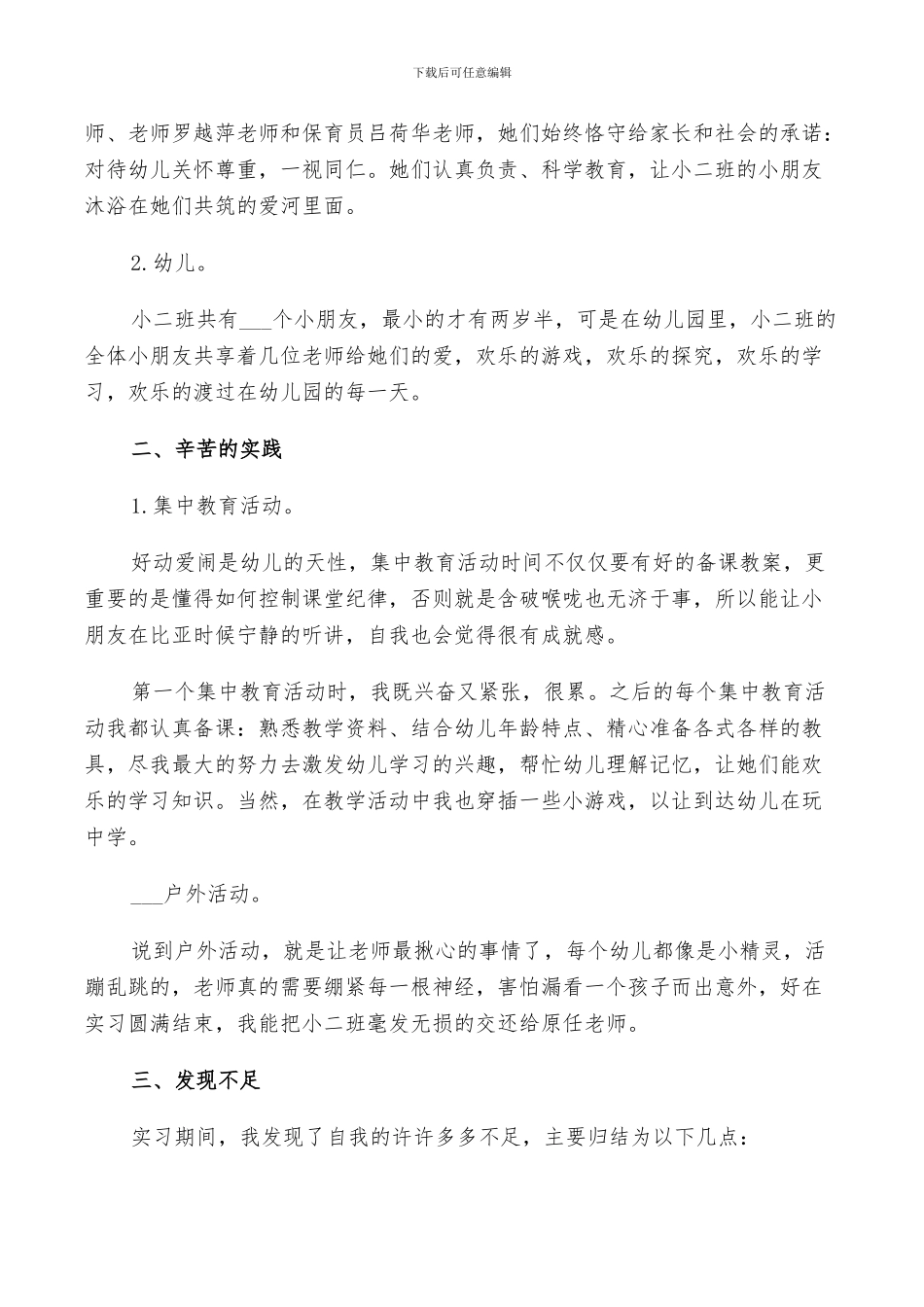 2024年幼儿园教育实习鉴定总结_第2页