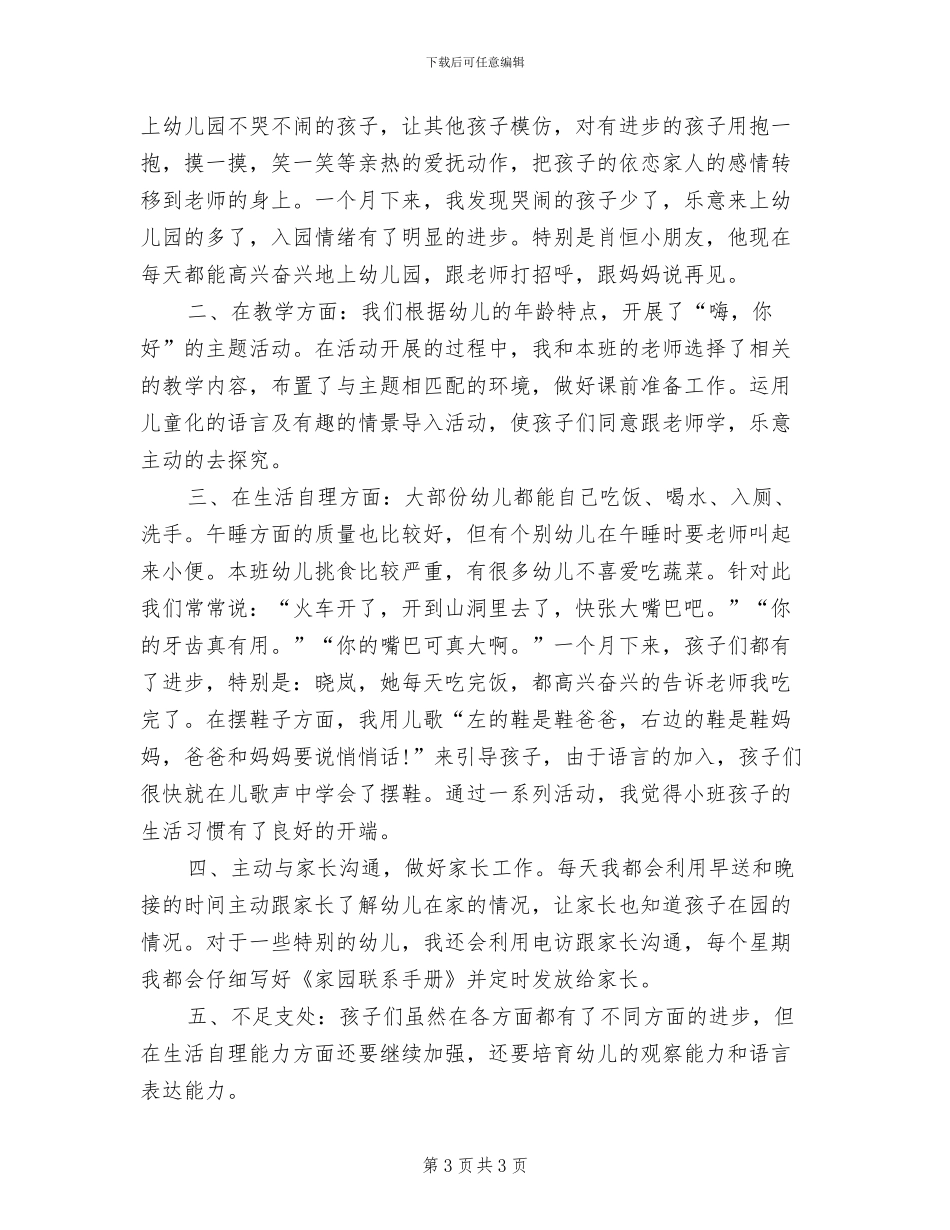 2024年幼儿园教育是基础教育幼教工作总结_第3页