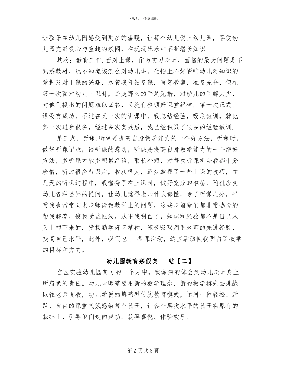 2024年幼儿园教育寒假实习总结_第2页
