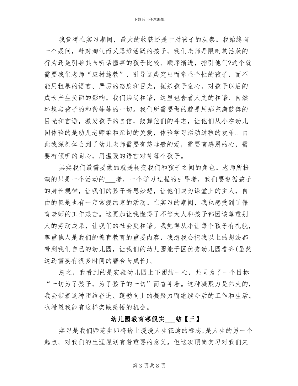2024年幼儿园教育寒假实习总结_第3页