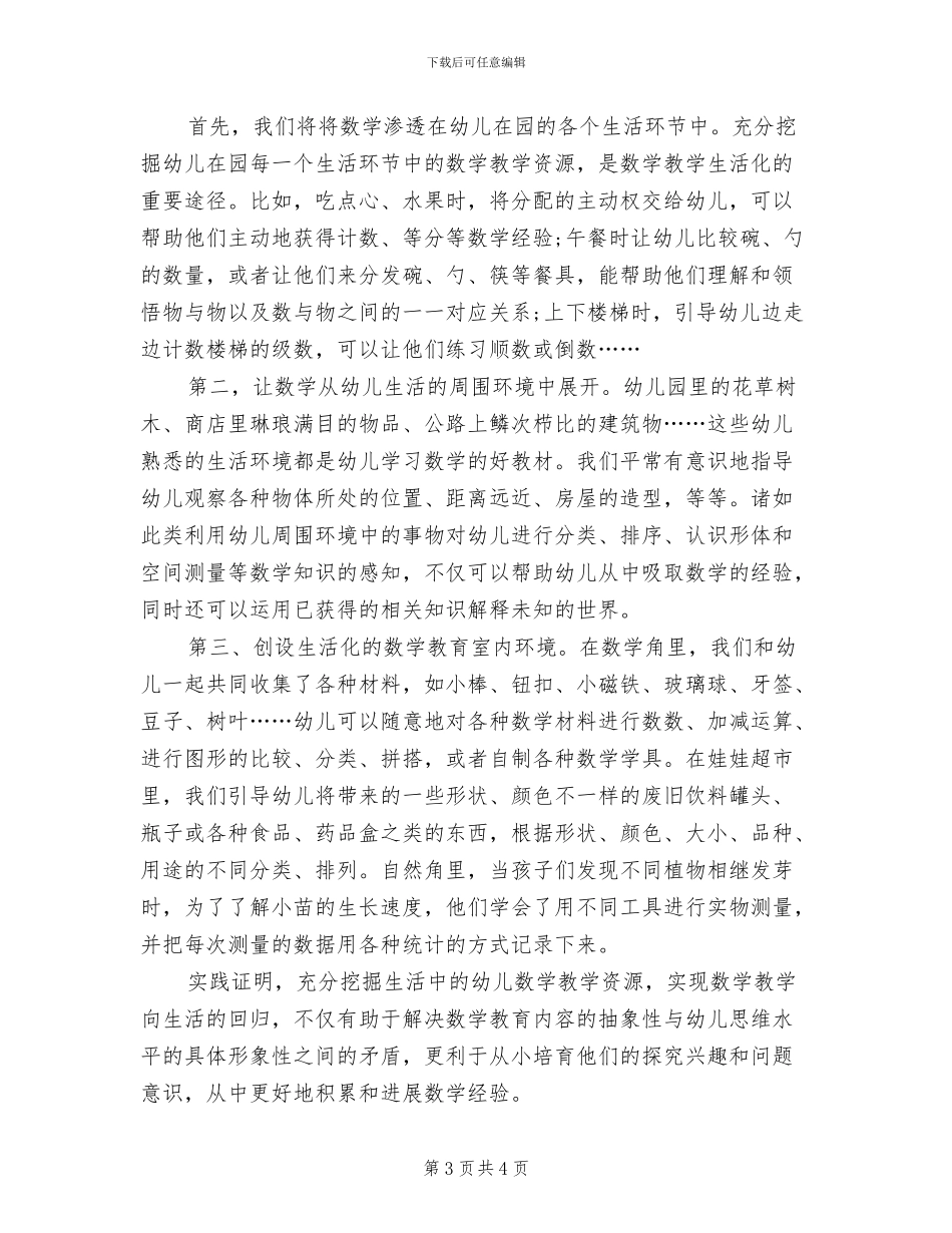 2024年幼儿园数学教学工作总结_第3页