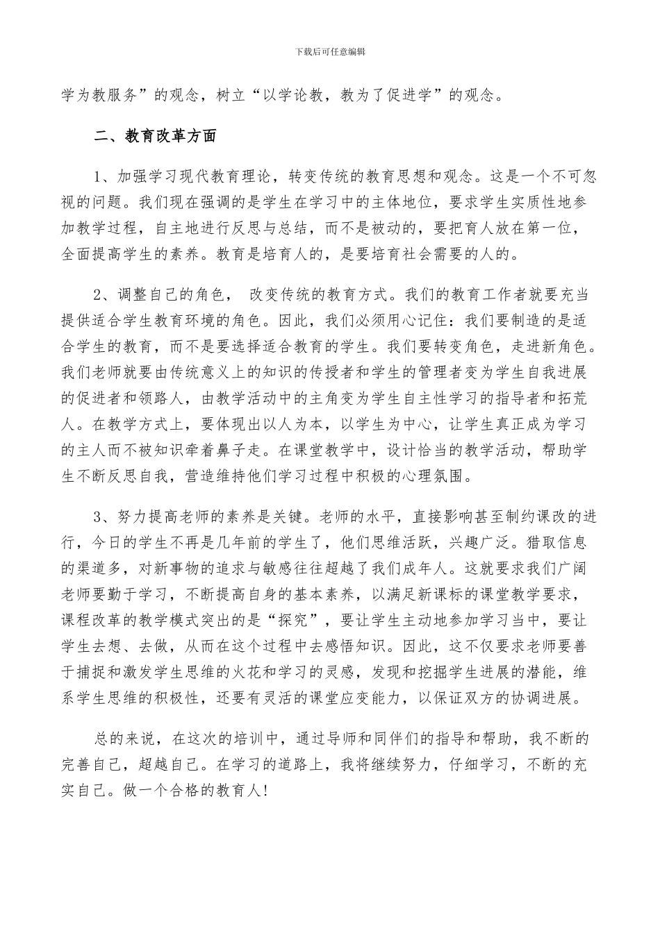 2024年幼儿园新上岗老师感悟总结_第2页