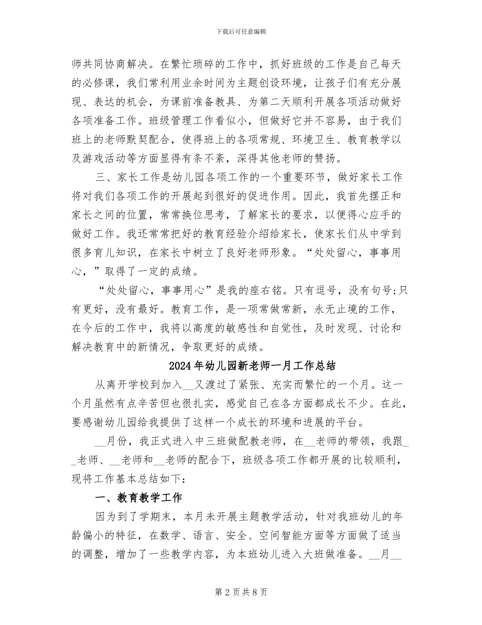 2024年幼儿园新幼师个人工作总结_第2页