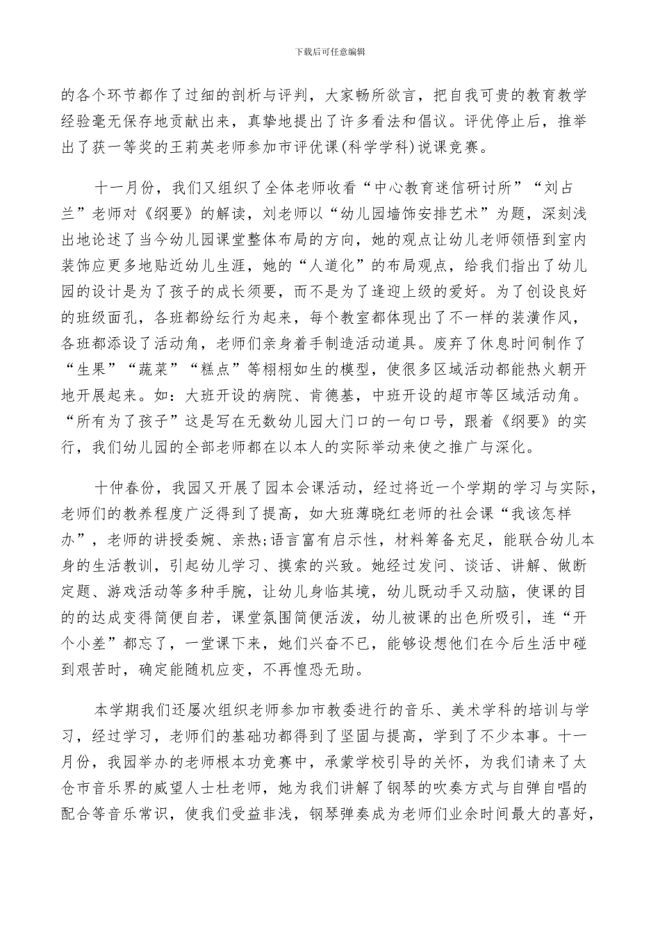 2024年幼儿园教研工作鉴定总结_第2页