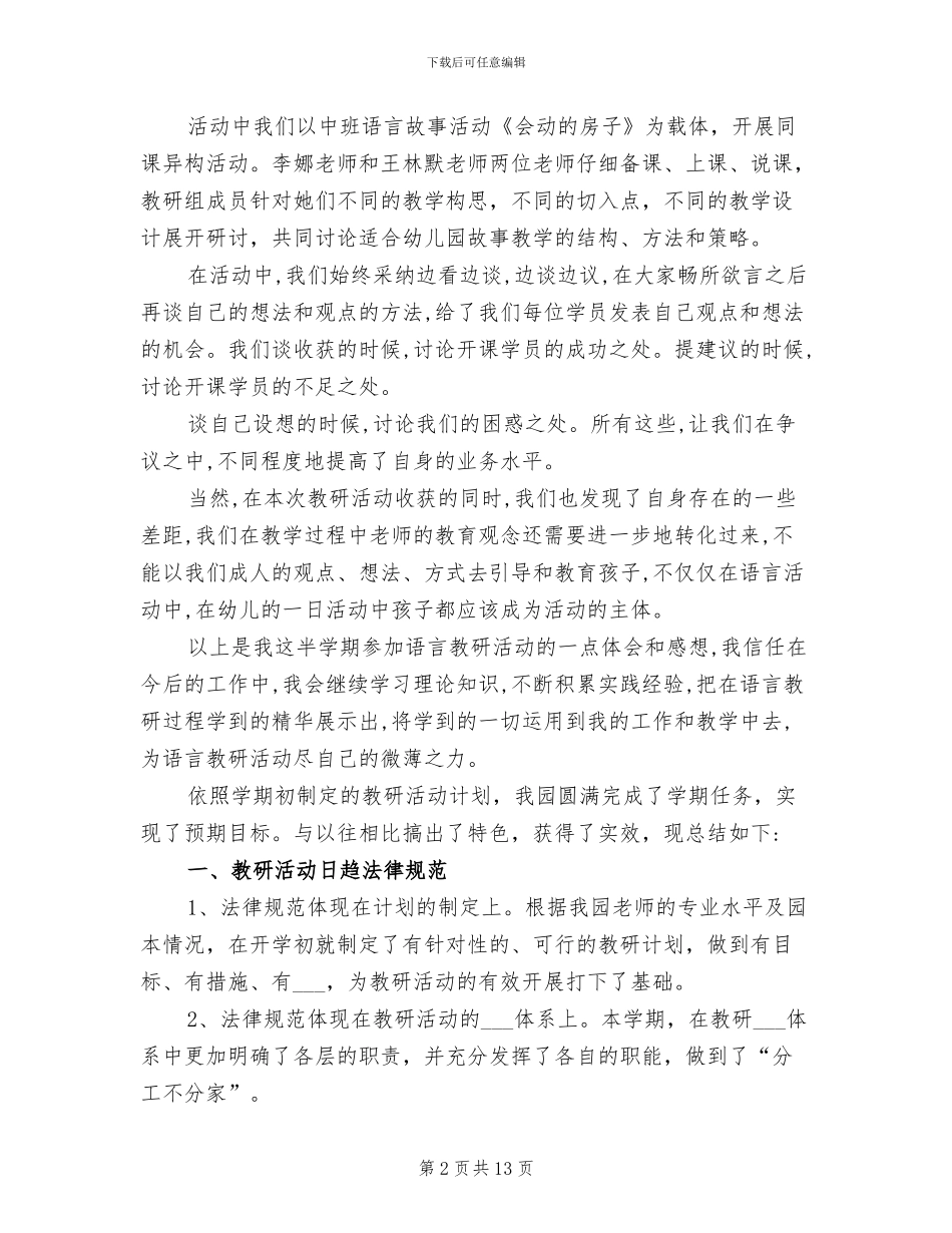 2024年幼儿园教研组工作总结_第2页