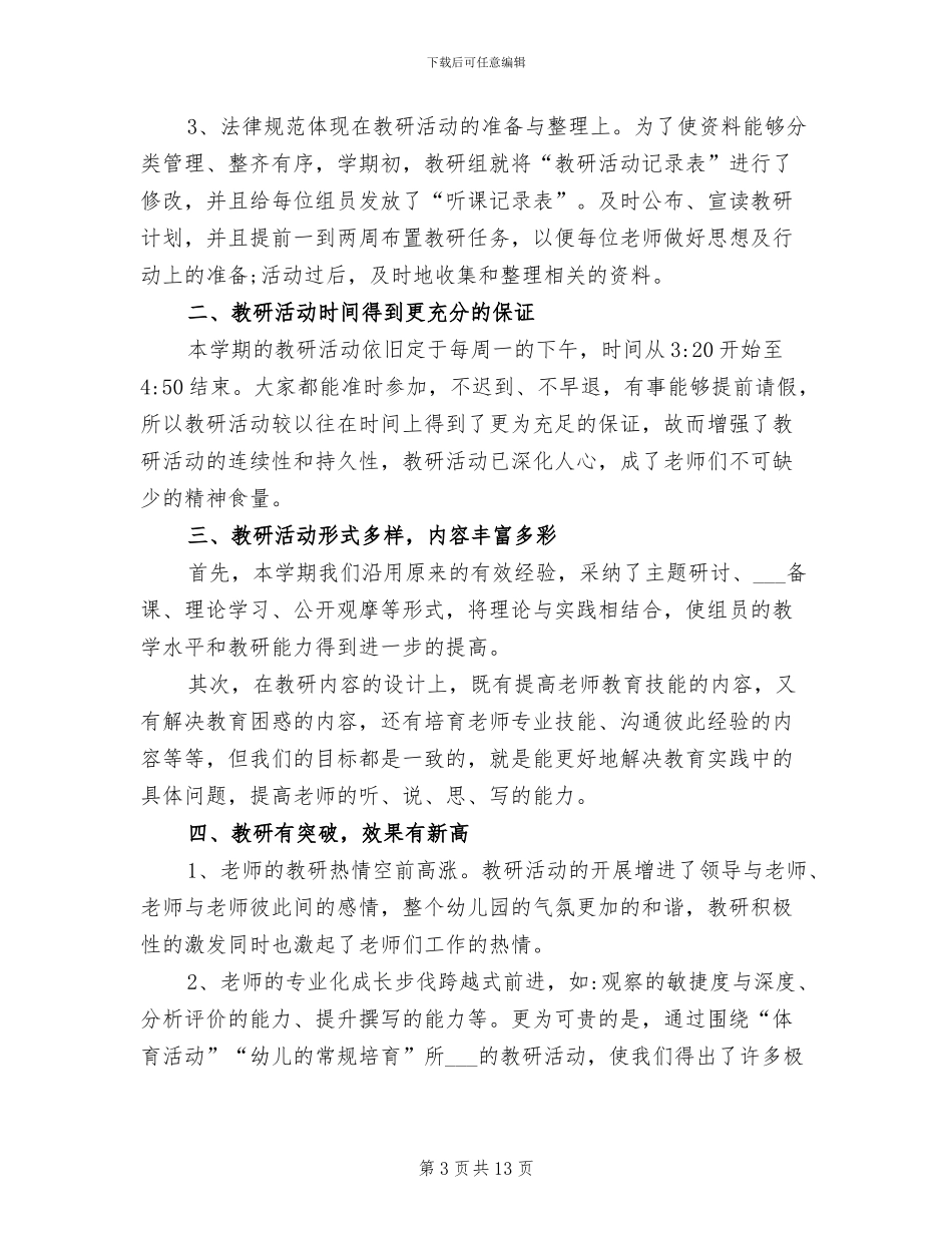 2024年幼儿园教研组工作总结_第3页