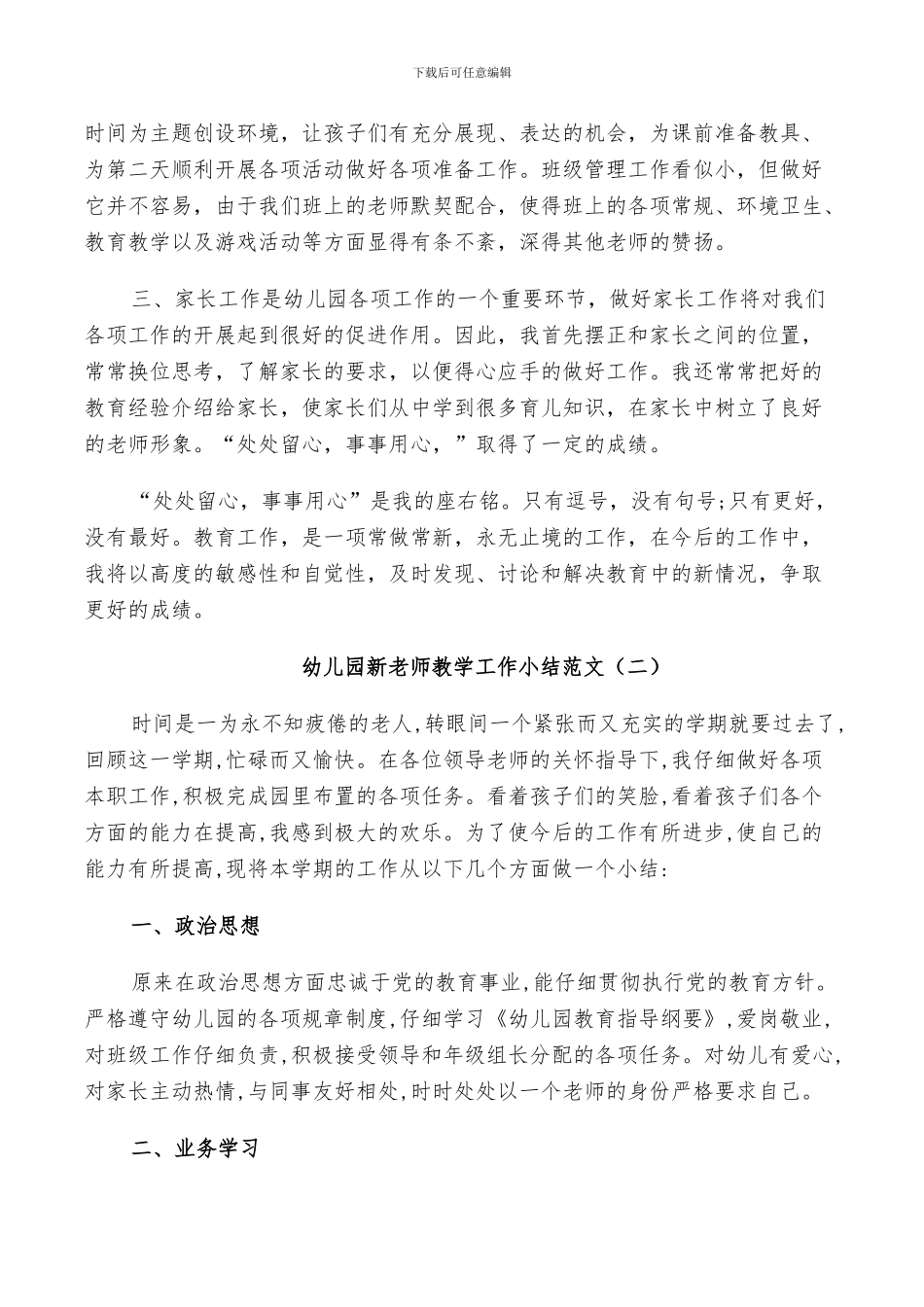 2024年幼儿园新教师教学工作小结_第2页
