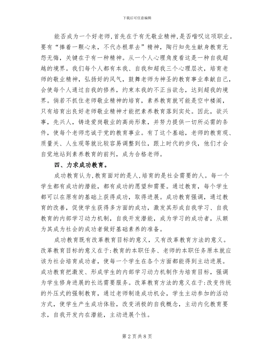2024年幼儿园新老师培训的心得总结_第2页