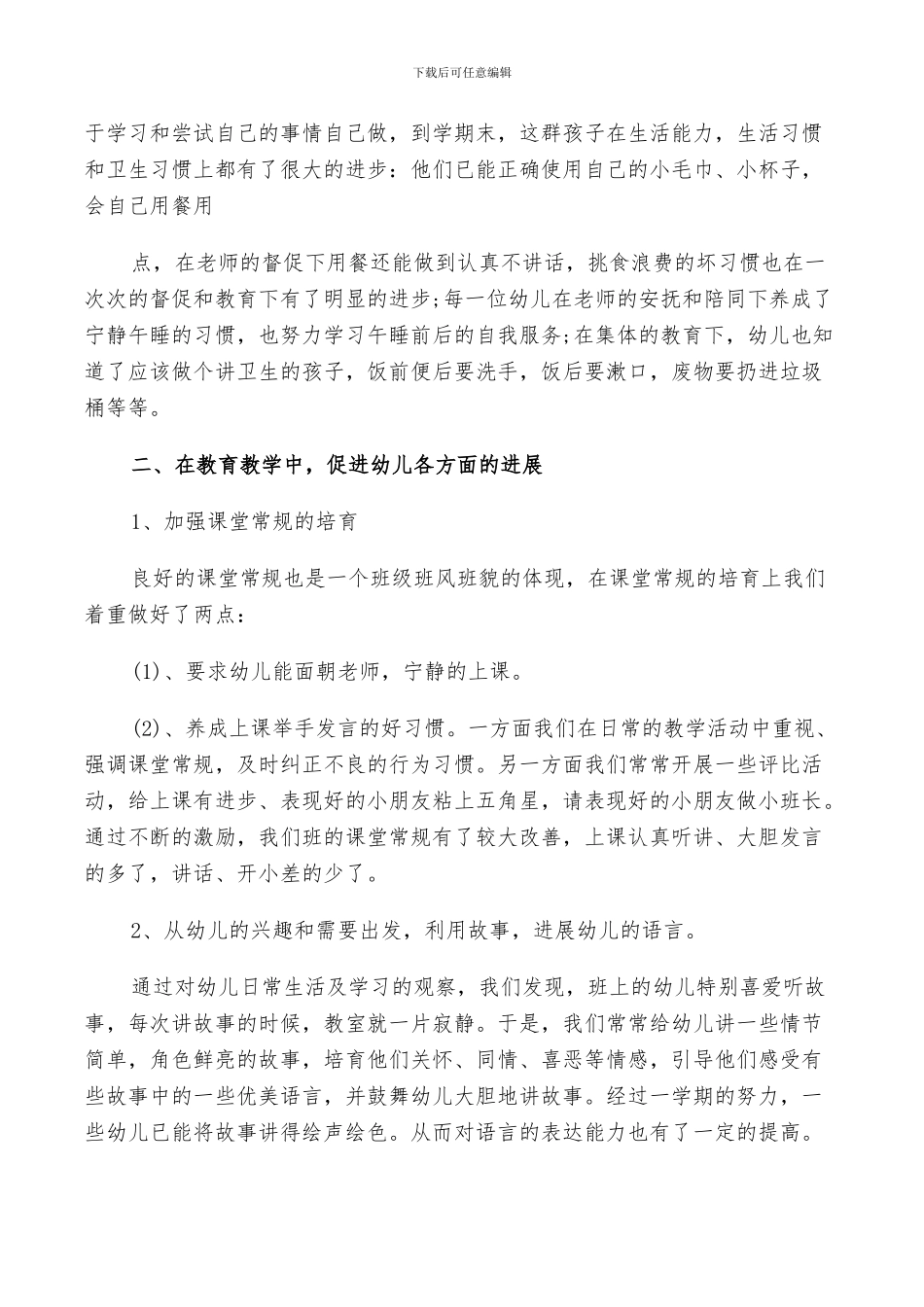 2024年幼儿园新来老师个人年终工作总结范文_第2页