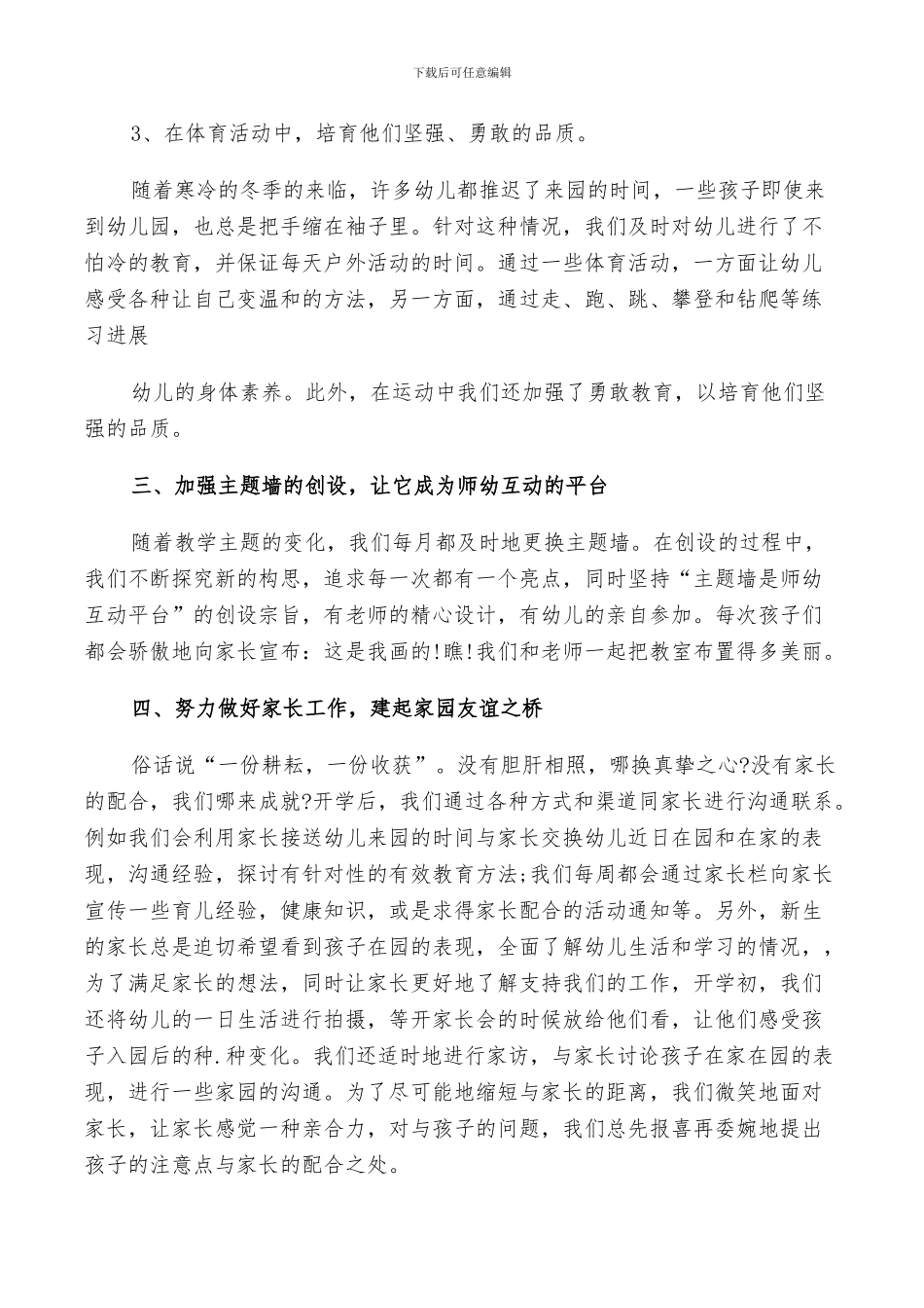 2024年幼儿园新来老师个人年终工作总结范文_第3页