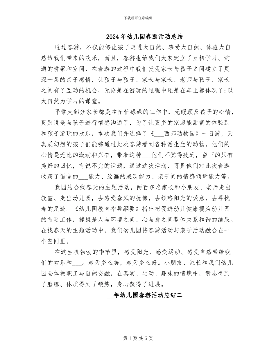 2024年幼儿园春游活动总结_第1页