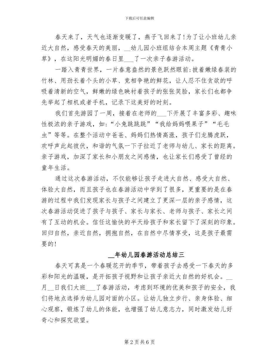 2024年幼儿园春游活动总结_第2页