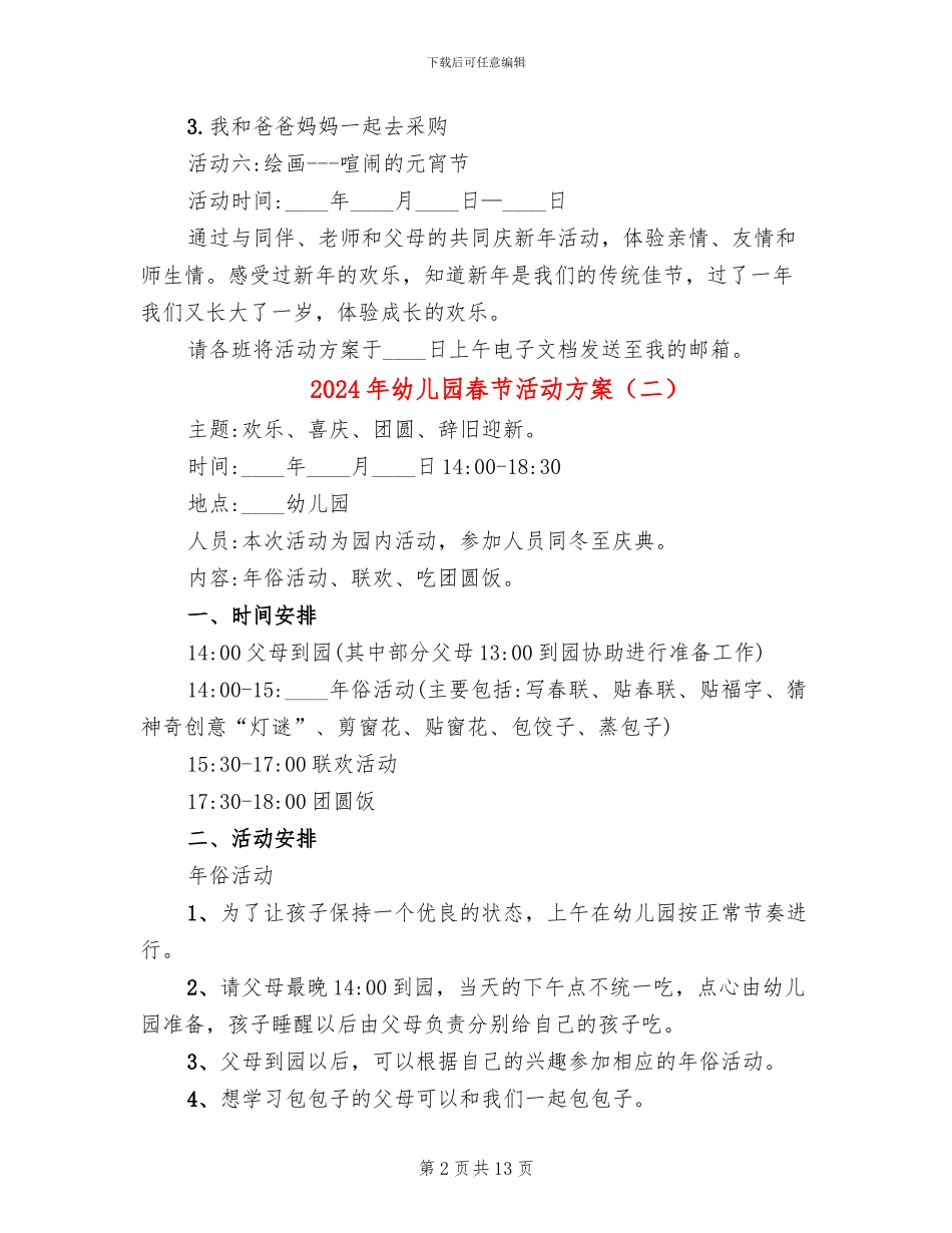 2024年幼儿园春节活动方案_第2页