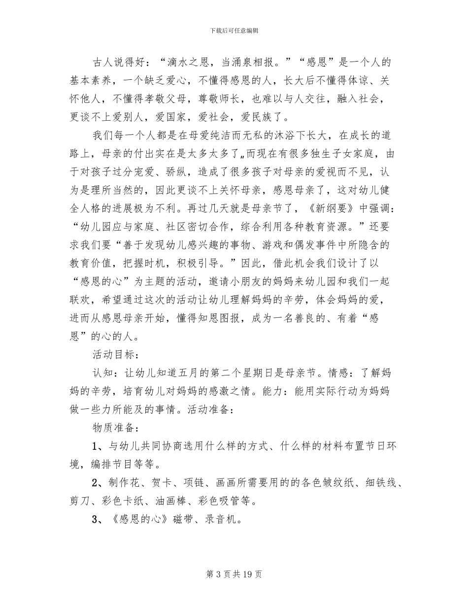 2024年幼儿园春节活动方案范文(11篇)_第3页