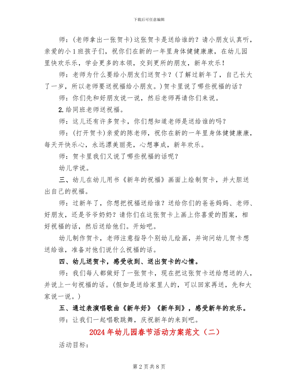 2024年幼儿园春节活动方案范文(4篇)_第2页