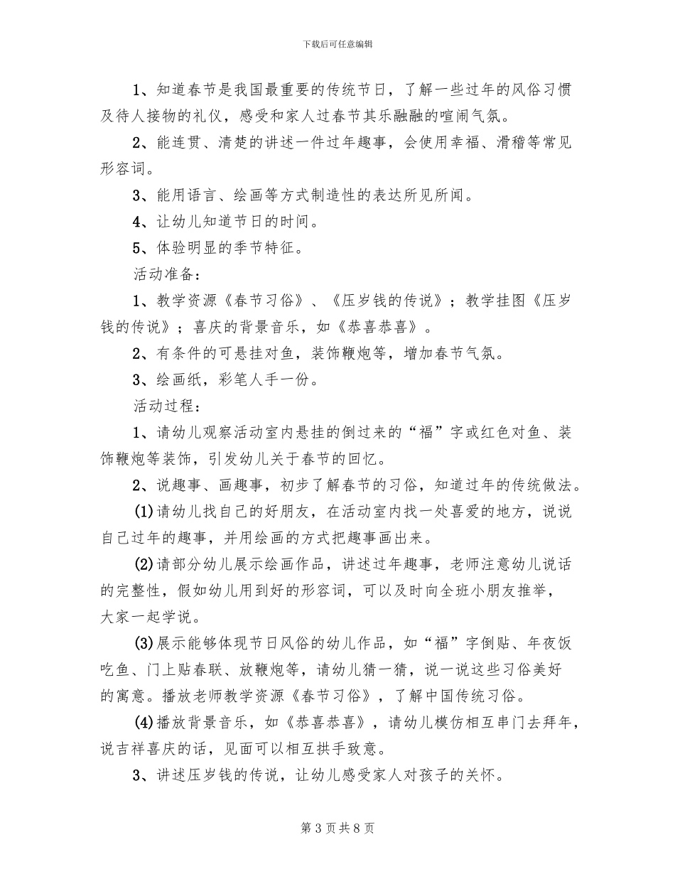 2024年幼儿园春节活动方案范文(4篇)_第3页