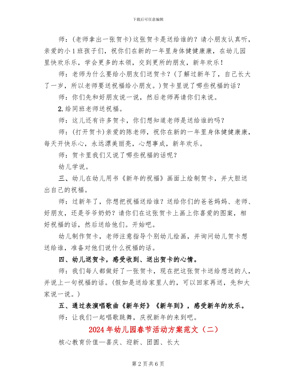 2024年幼儿园春节活动方案范文(3篇)_第2页