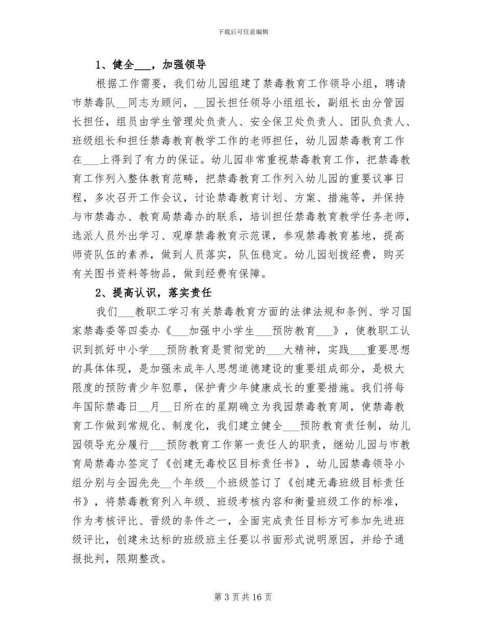 2024年幼儿园春季安全工作总结_第3页