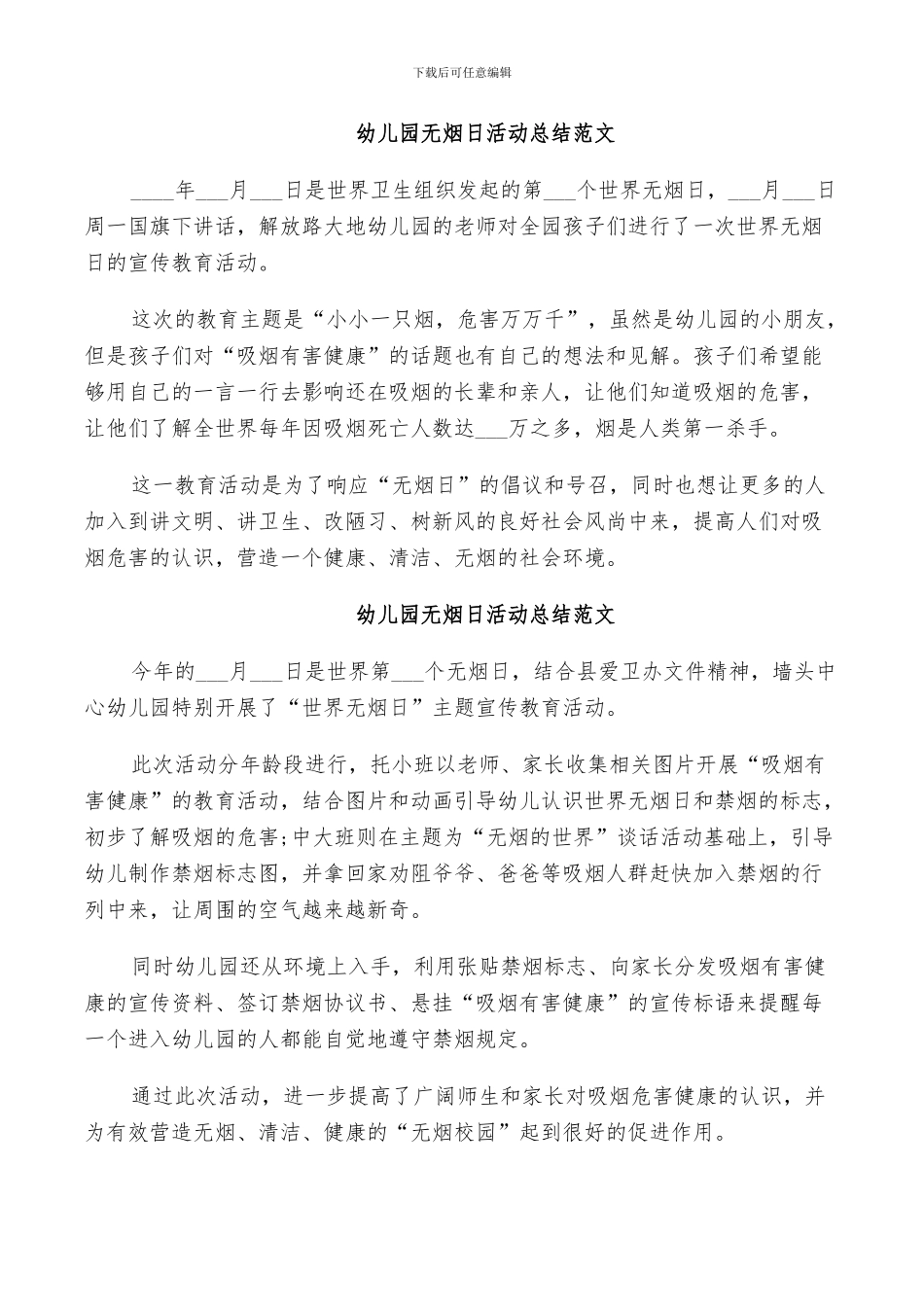 2024年幼儿园无烟日活动总结范文_第2页