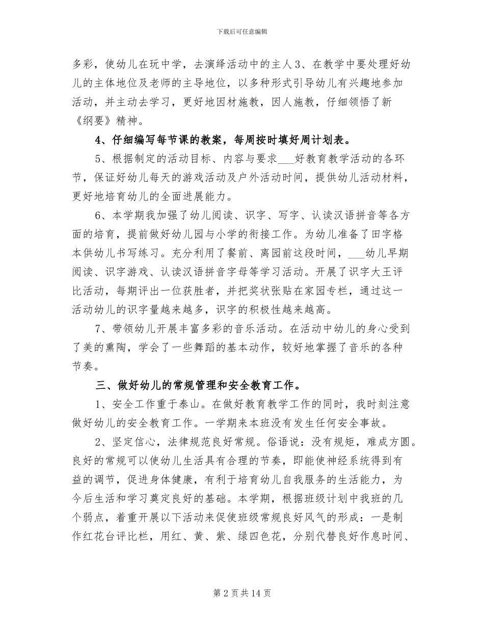 2024年幼儿园春季学期教育教学工作总结范文_第2页