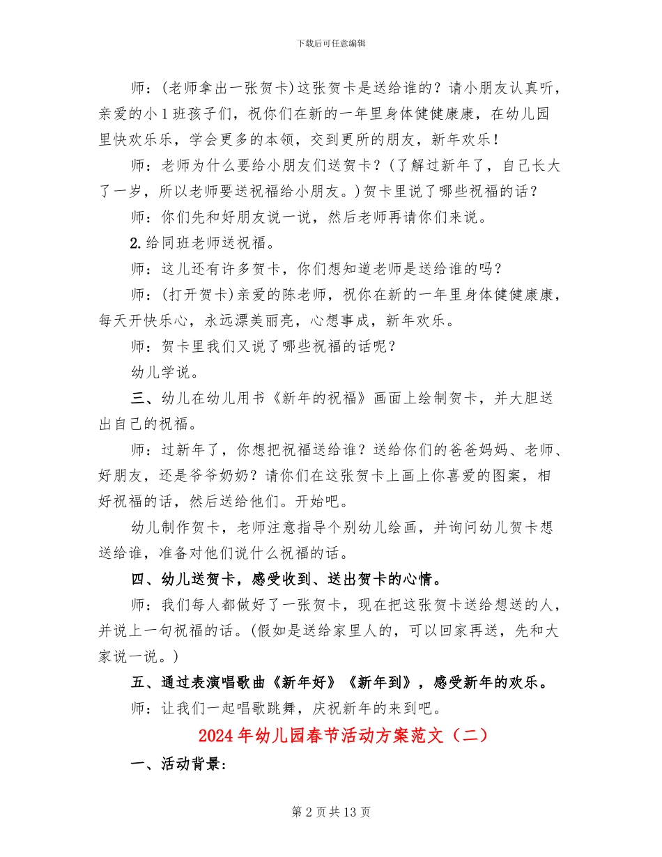 2024年幼儿园春节活动方案范文_第2页
