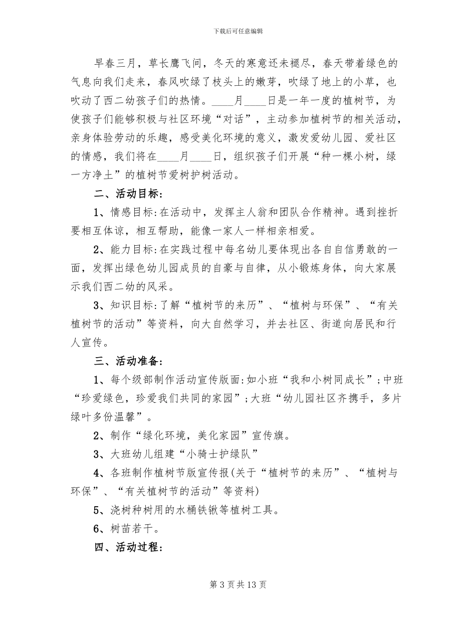 2024年幼儿园春节活动方案范文_第3页