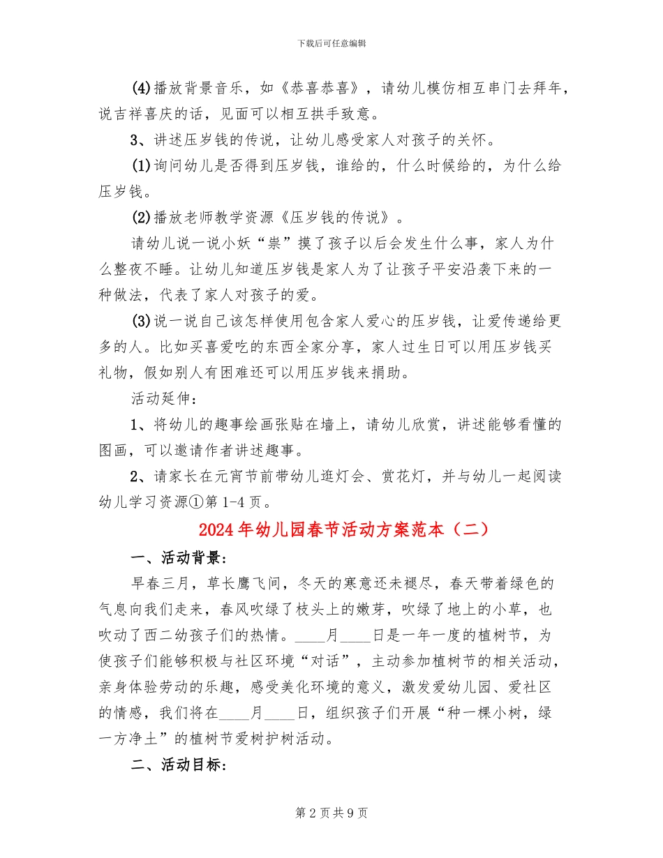 2024年幼儿园春节活动方案范本(5篇)_第2页