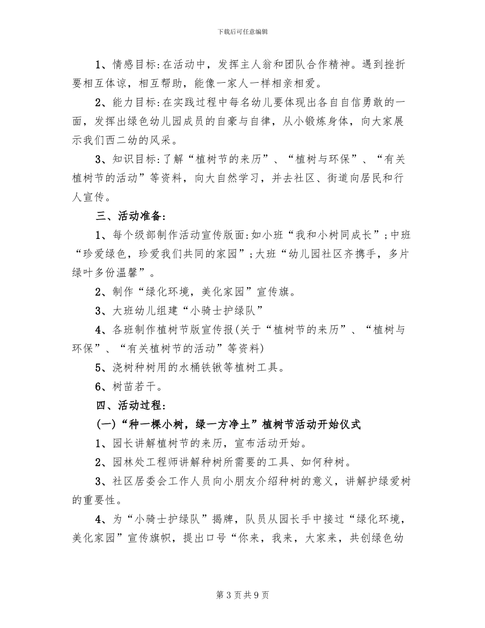 2024年幼儿园春节活动方案范本(5篇)_第3页