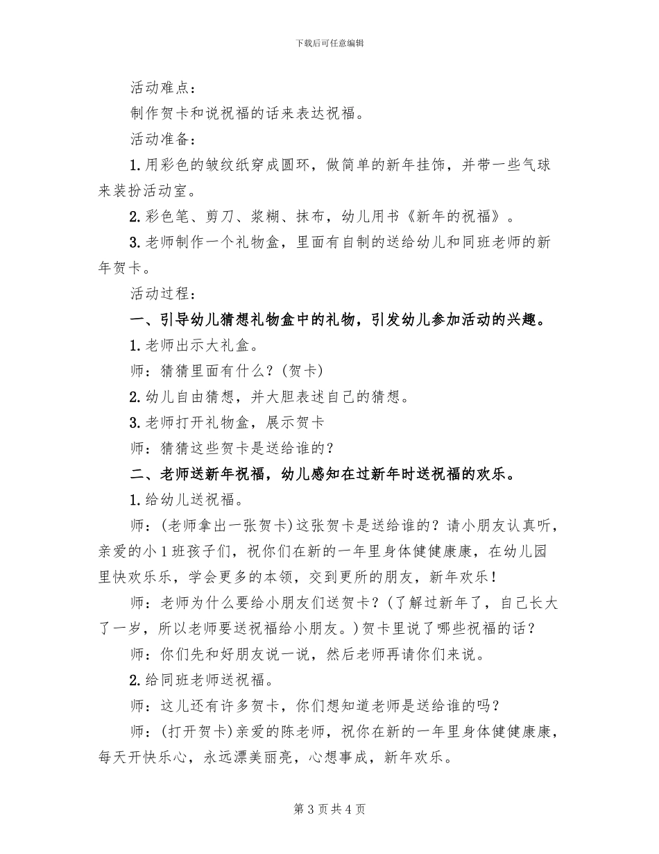 2024年幼儿园春节活动方案范本(2篇)_第3页