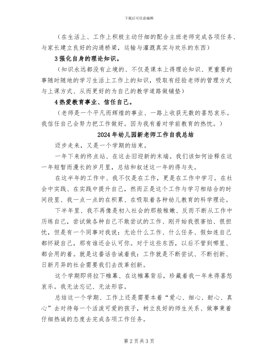 2024年幼儿园新教师工作总结范文_第2页