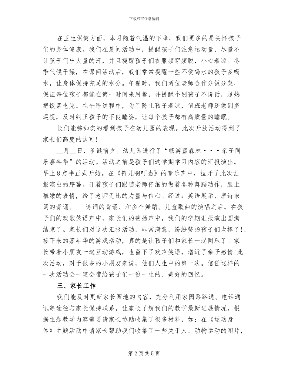 2024年幼儿园月度工作总结报告_第2页