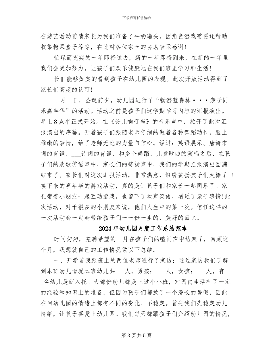 2024年幼儿园月度工作总结报告_第3页