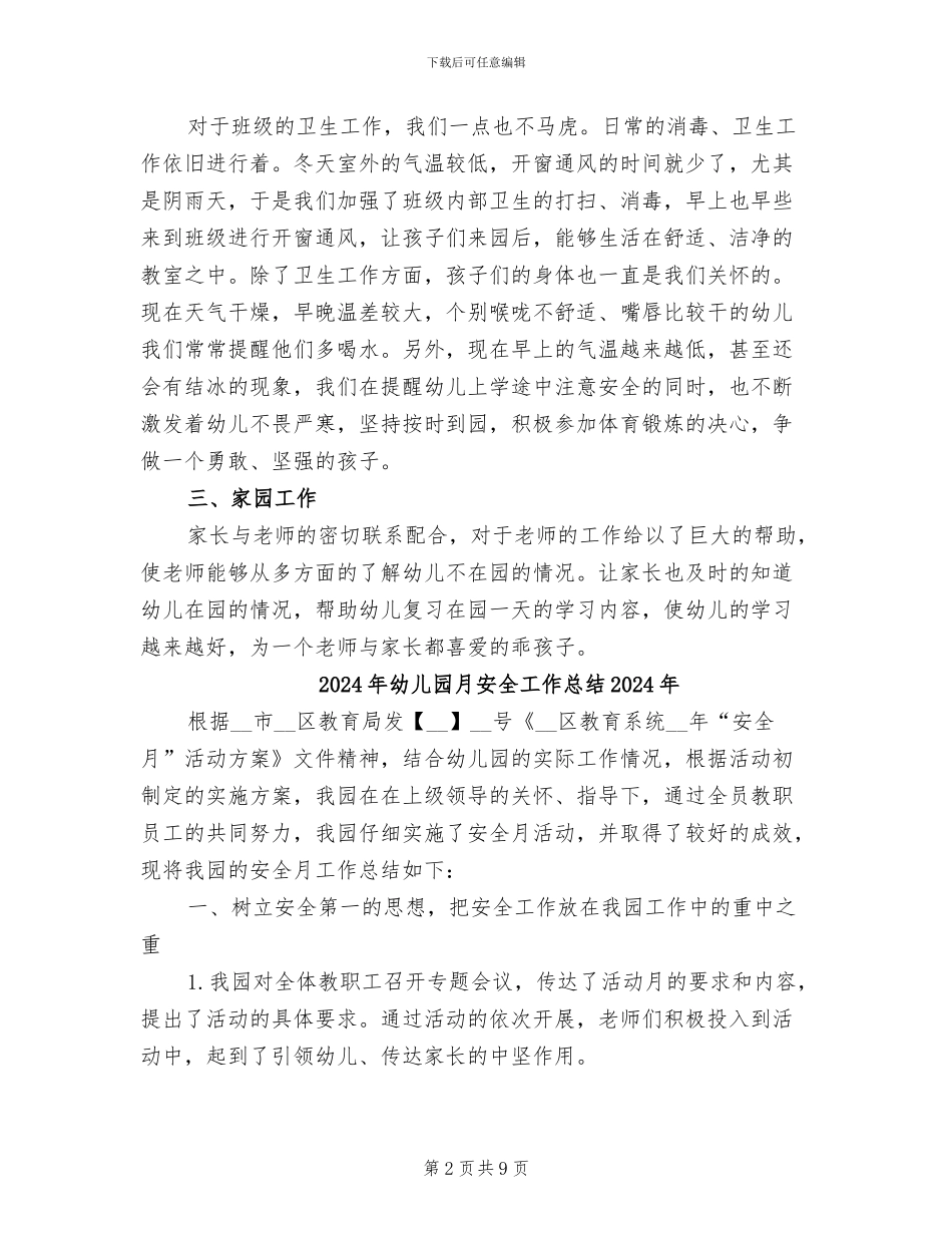 2024年幼儿园月保教工作总结_第2页