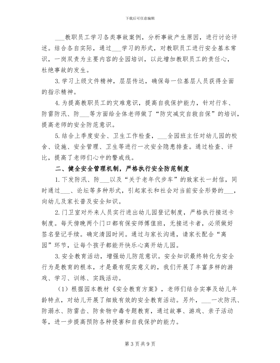 2024年幼儿园月保教工作总结_第3页