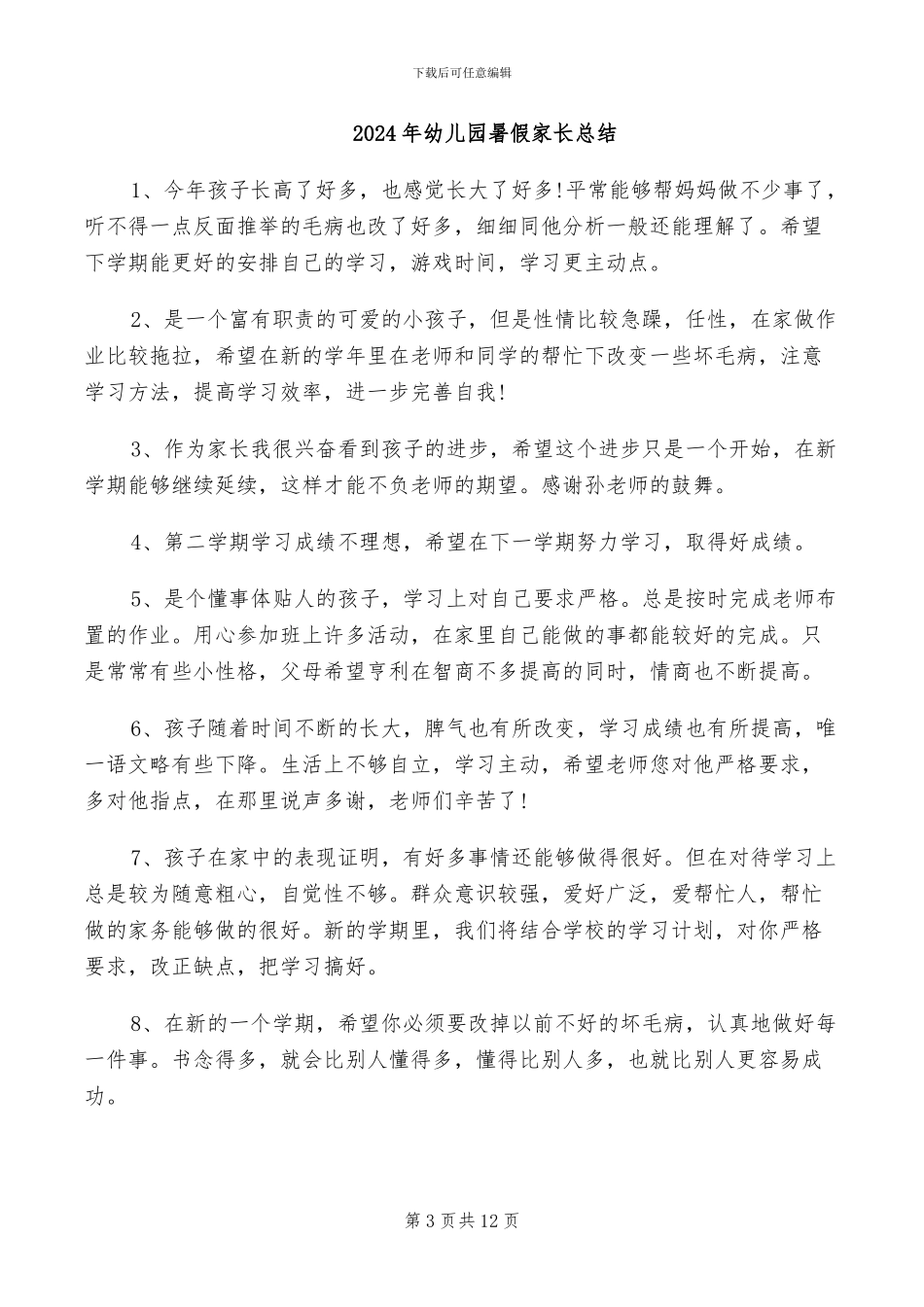 2024年幼儿园普通话推广总结_第3页