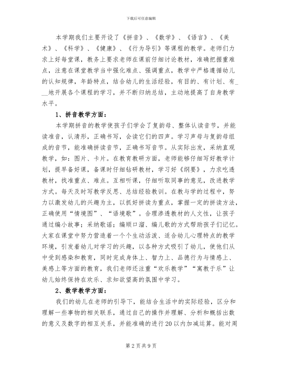 2024年幼儿园本年度工作总结_第2页