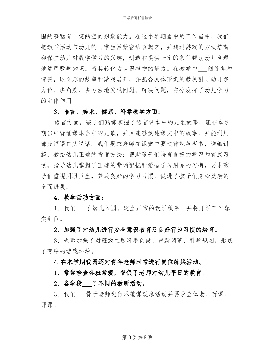 2024年幼儿园本年度工作总结_第3页