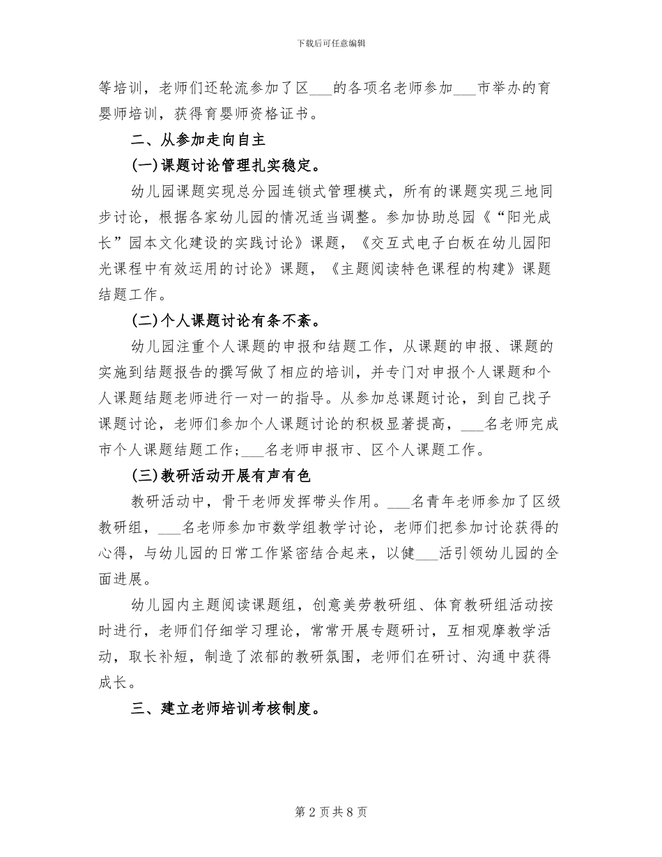 2024年幼儿园校本培训总结_第2页
