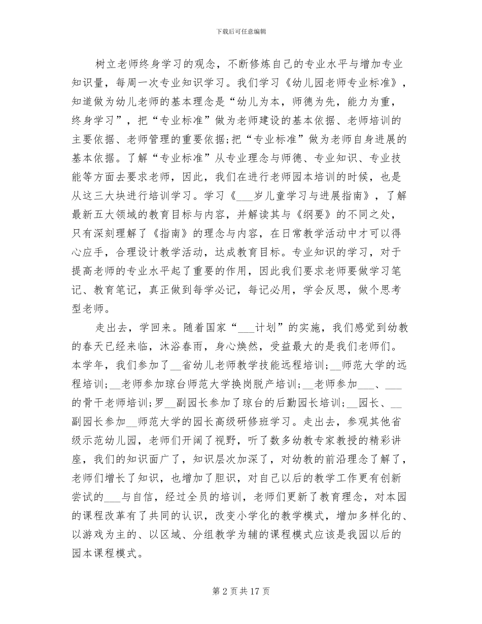 2024年幼儿园校本培训工作总结范文_第2页